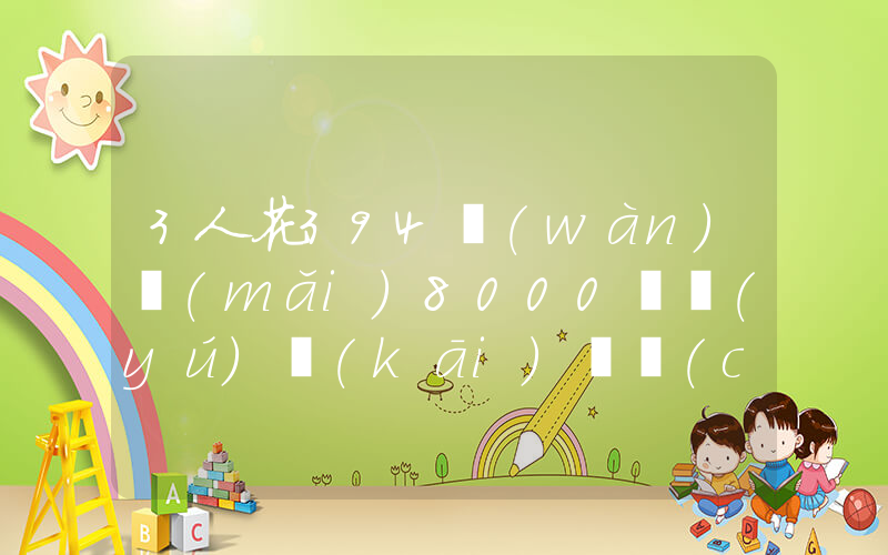 3人花394萬(wàn)買(mǎi)8000條魚(yú)開(kāi)賭場(chǎng)獲刑插圖