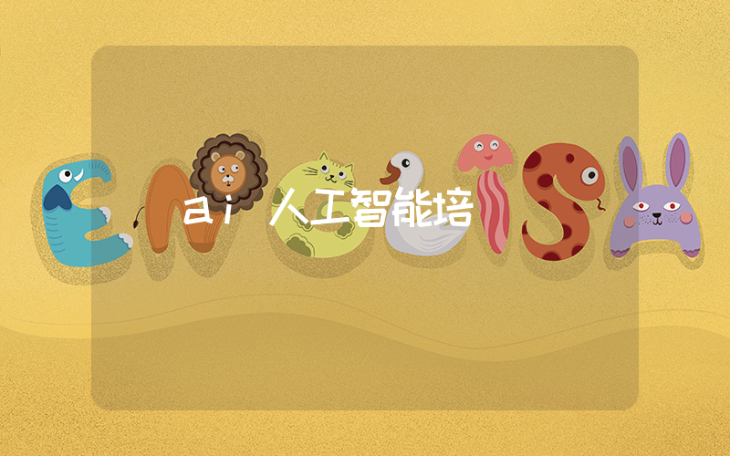 ai人工智能培訓插圖