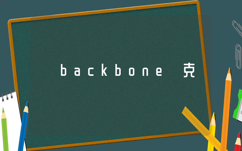 backbone烏克蘭插圖