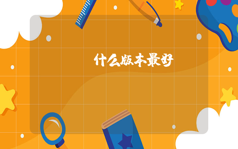 dunk什么版本最好插圖