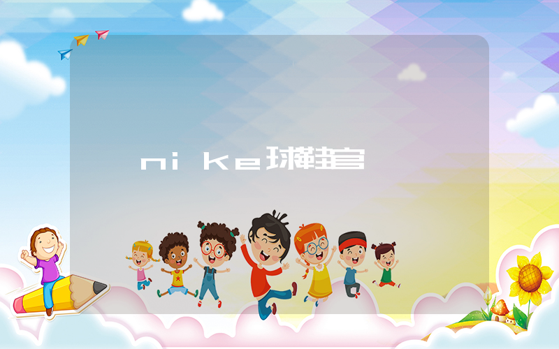 nike球鞋官網插圖