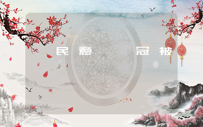 一網民惡意詆毀奧運冠軍被罰插圖