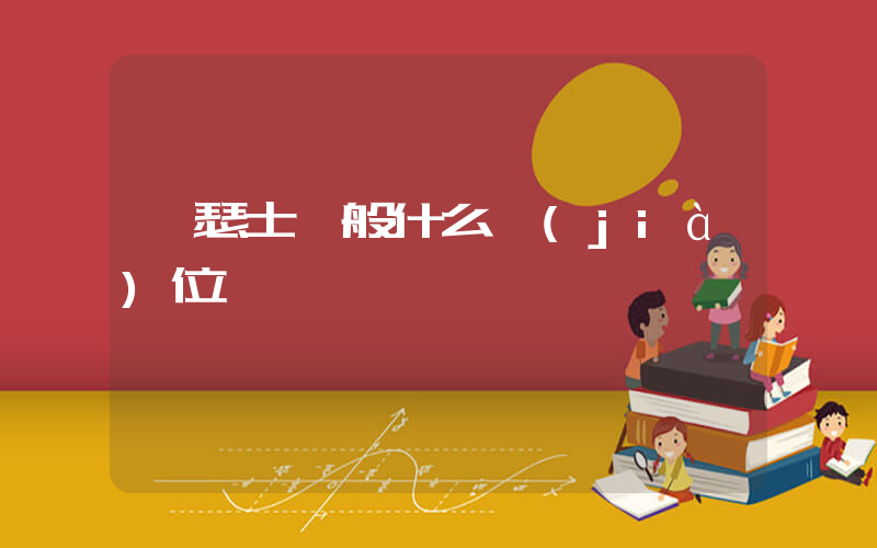 亞瑟士一般什么價(jià)位插圖