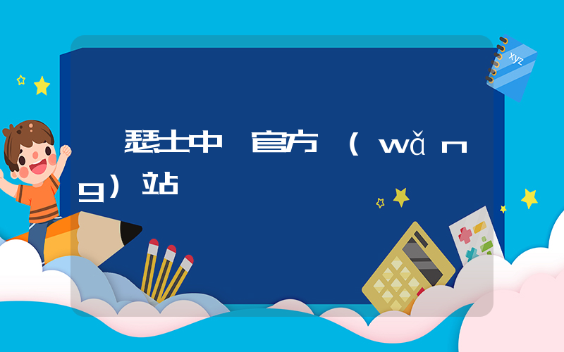 亞瑟士中國官方網(wǎng)站插圖