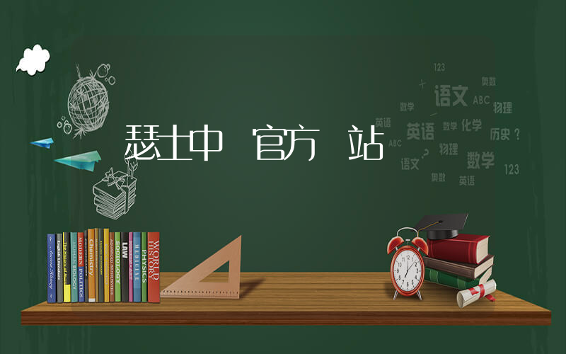 亞瑟士中國官方網站插圖