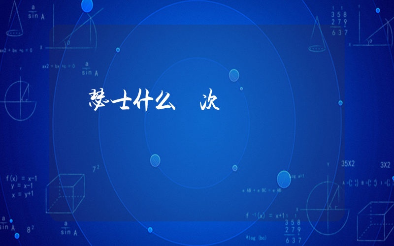 亞瑟士什么檔次插圖