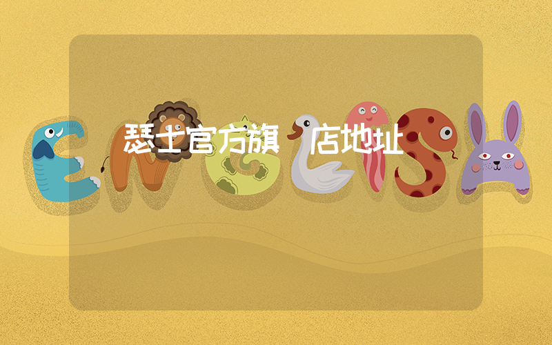 亞瑟士官方旗艦店地址插圖