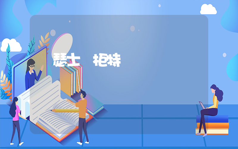 亞瑟士專柜特價插圖