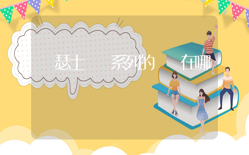 亞瑟士幾個系列的區別在哪插圖