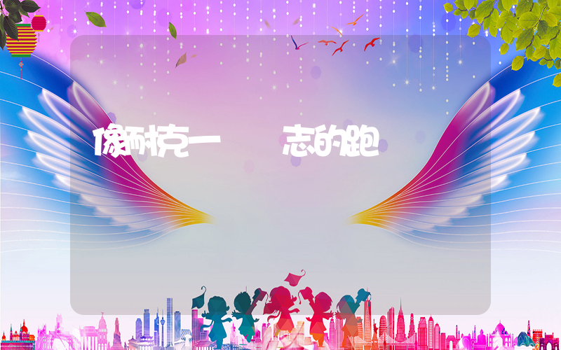像耐克一樣標志的跑車插圖