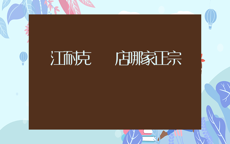 內江耐克專賣店哪家正宗插圖