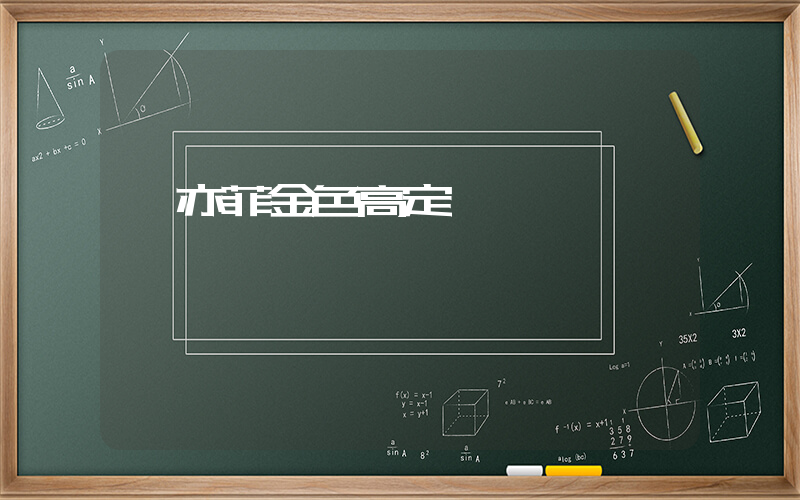劉亦菲金色高定插圖