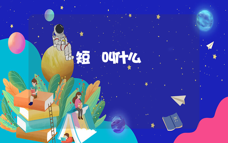 劉曉慶短劇叫什么插圖