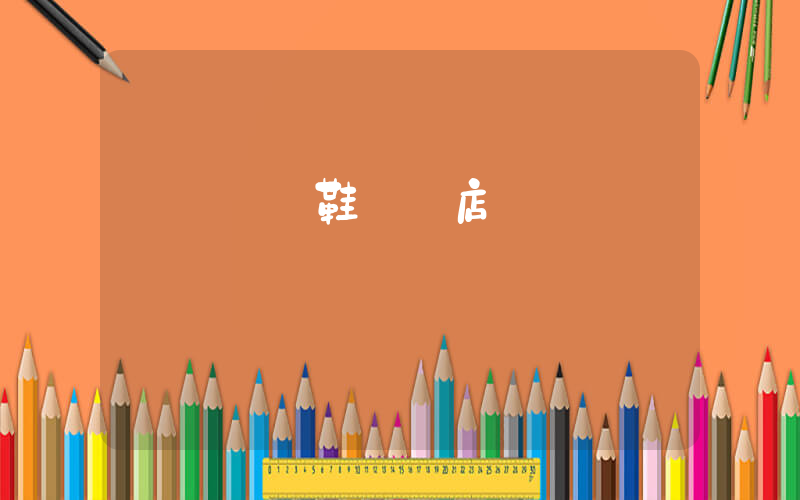 劍橋運動鞋專賣店插圖