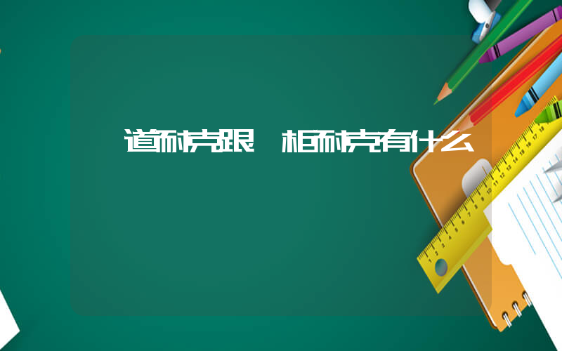 勝道耐克跟專柜耐克有什么區別插圖