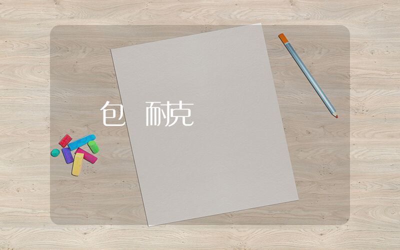 包頭耐克電話插圖