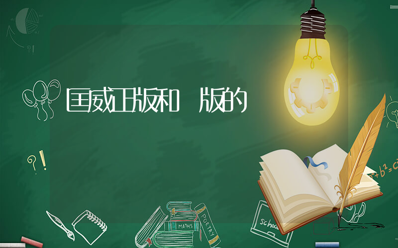 匡威正版和盜版的區別插圖