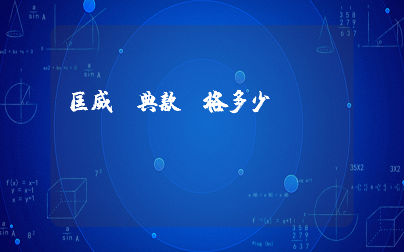 匡威經典款價格多少插圖