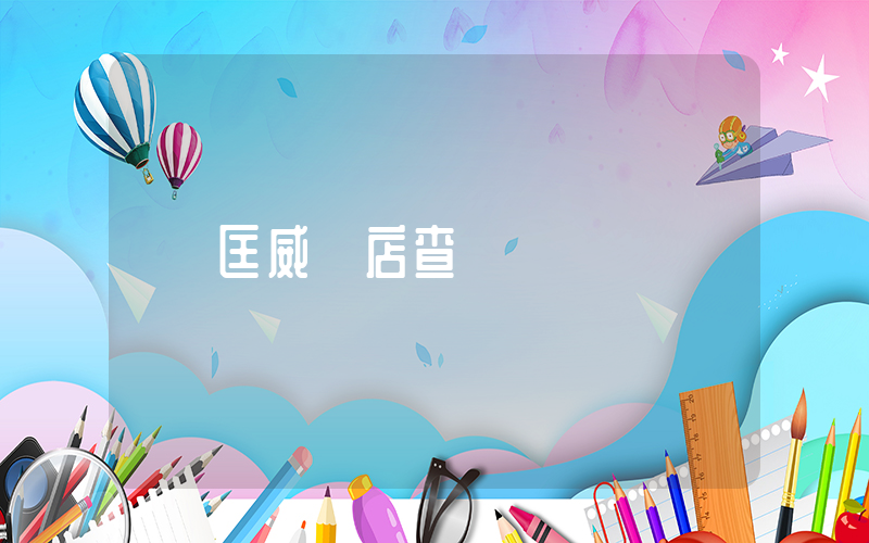 匡威門店查詢插圖