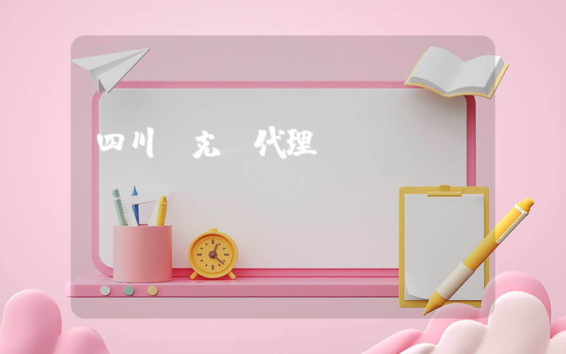 四川耐克總代理插圖
