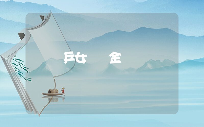 國乒女團沖金插圖