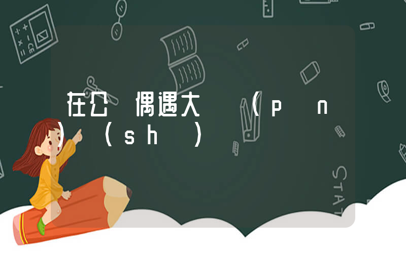 在公園偶遇大爺盤(pán)樹(shù)插圖