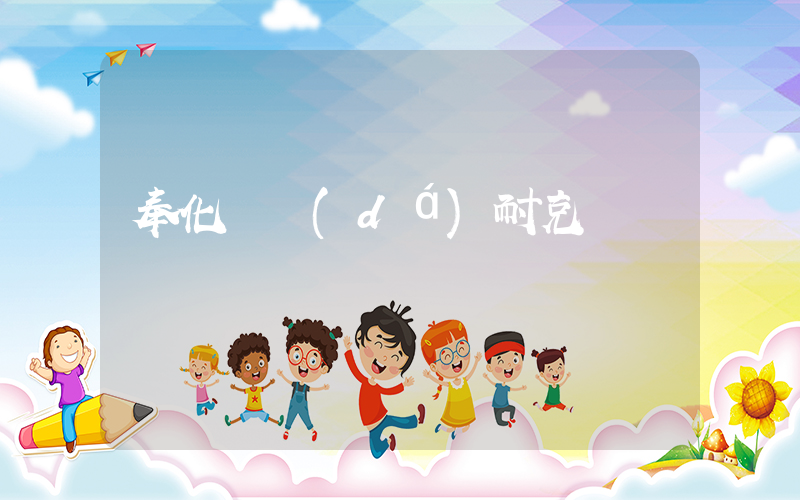奉化萬達(dá)耐克電話號碼插圖