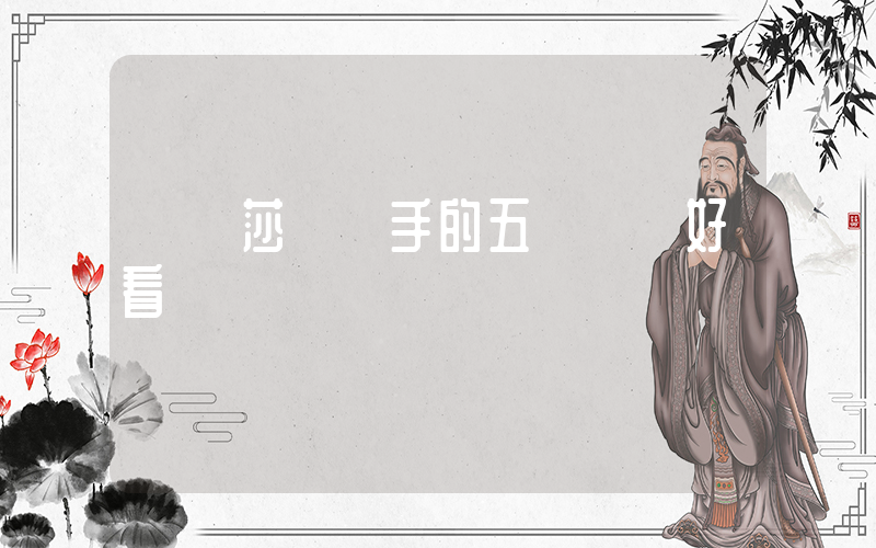 孫穎莎說對手的五環項鏈好看插圖