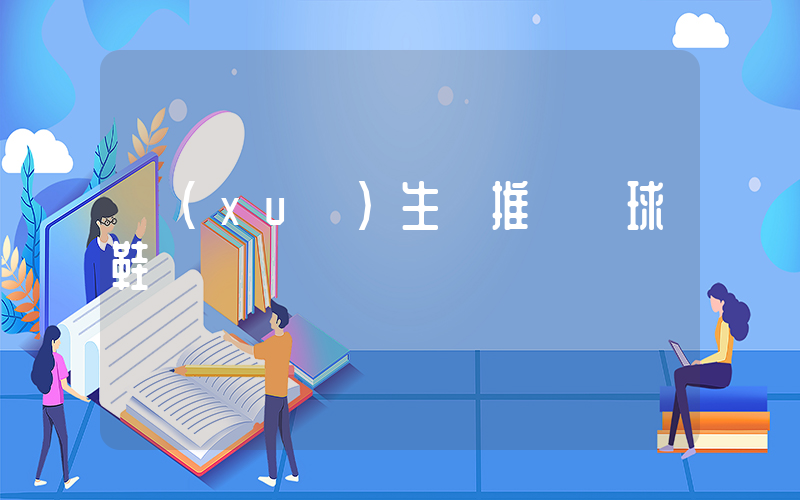 學(xué)生黨推薦籃球鞋插圖