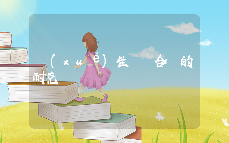 學(xué)生黨適合買的耐克插圖
