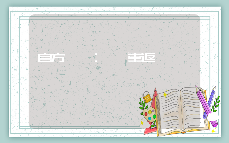 官方確認：孫楊重返賽場插圖