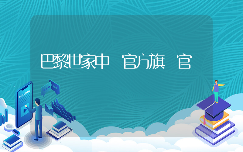 巴黎世家中國官方旗艦官網插圖