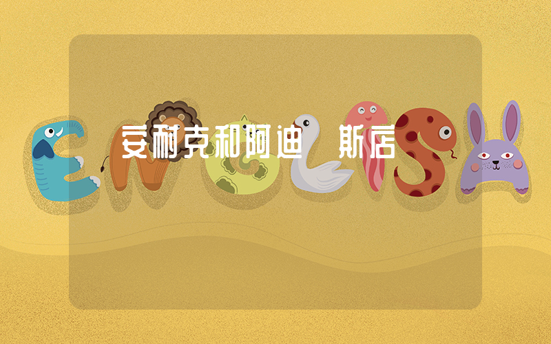 廣安耐克和阿迪達斯店插圖