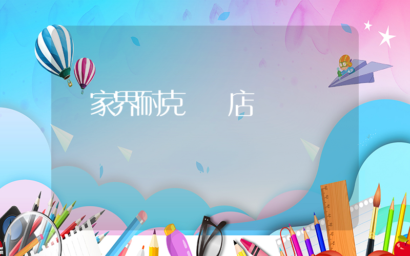 張家界耐克專賣店電話插圖