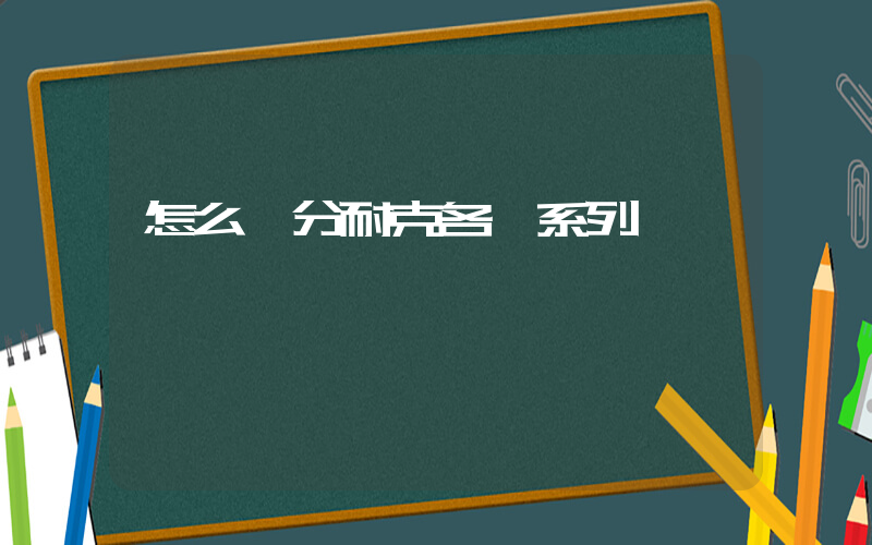 怎么區分耐克各種系列插圖