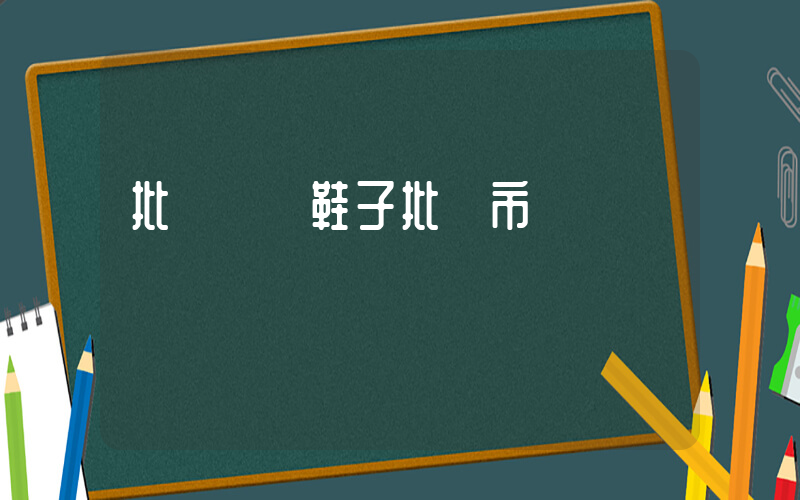 批發運動鞋子批發市場插圖