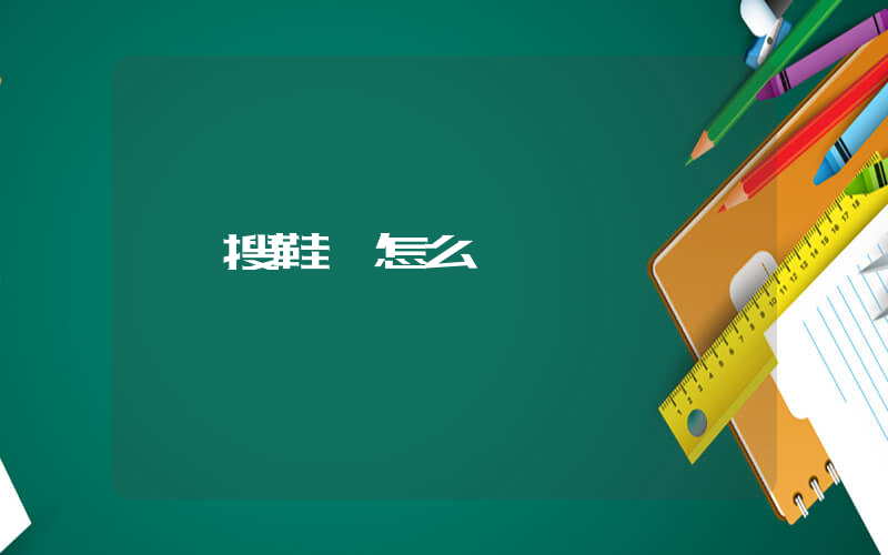 搜鞋網怎么樣插圖
