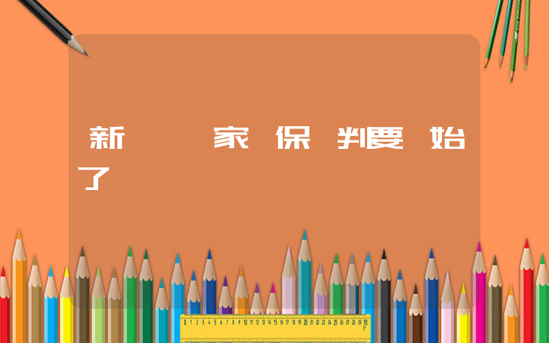 新一輪國家醫保談判要開始了插圖