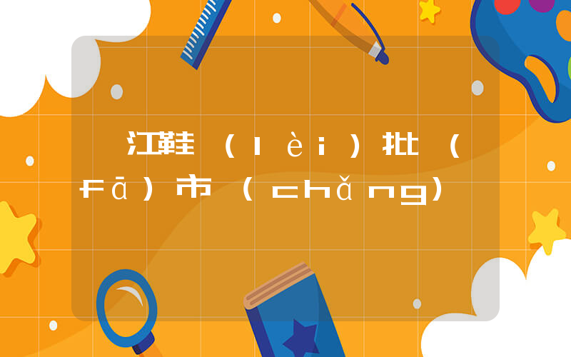 晉江鞋類(lèi)批發(fā)市場(chǎng)插圖