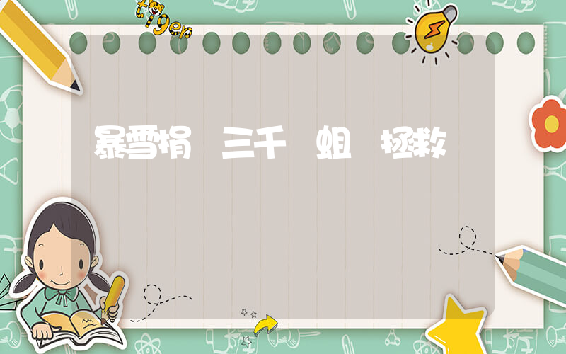 暴雪捐贈三千萬蛆蟲拯救鳥類插圖