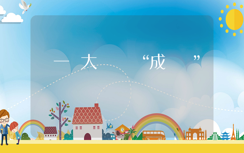 曬一曬大國糧倉“成績單”插圖
