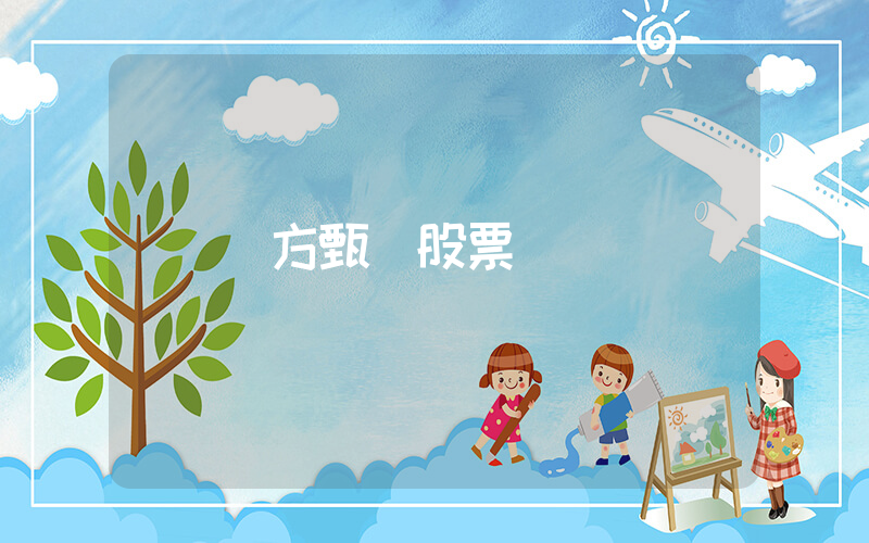 東方甄選股票插圖