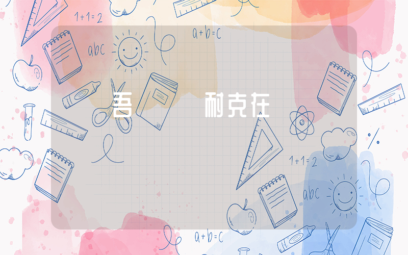 東臺吾悅廣場耐克在幾樓插圖