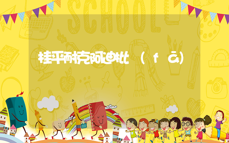 桂平耐克阿迪批發(fā)插圖