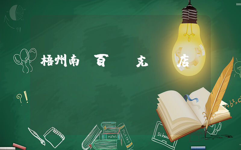 梧州南寧百貨耐克專賣店插圖