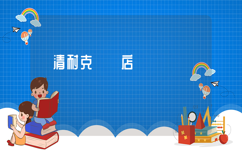 樂清耐克專賣店電話插圖