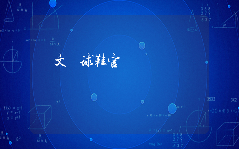 歐文籃球鞋官網插圖