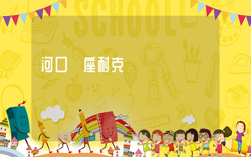 河口銀座耐克電話插圖