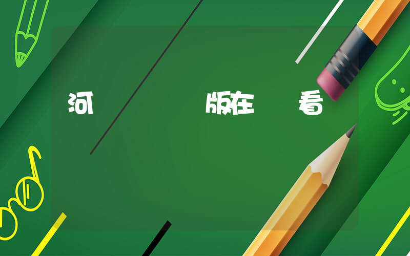 河馬劇場電腦版在線觀看插圖