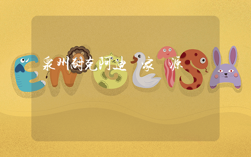 泉州耐克阿迪廠家貨源插圖